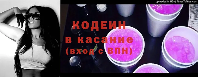 Кодеин Purple Drank  сайты даркнета какой сайт  Котельниково  где купить наркоту 